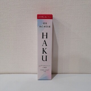 SHISEIDO (資生堂) - HAKU メラノフォーカスZ  美白美容液  レフィル