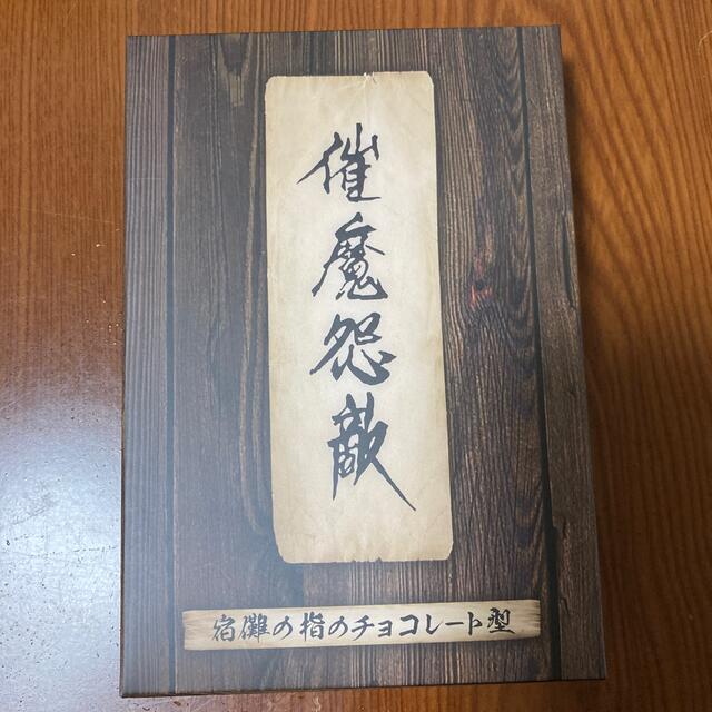 呪術廻戦　宿儺の指のチョコレート型