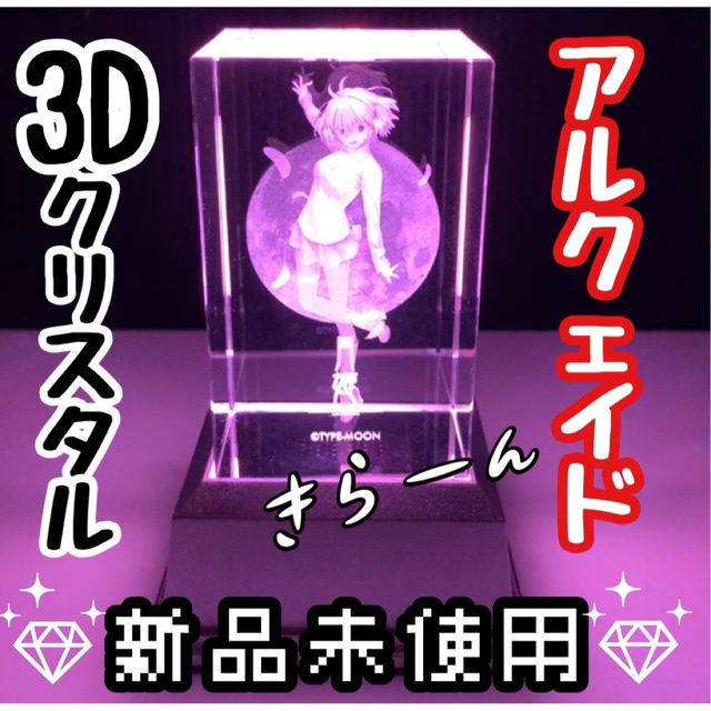 月姫 リメイク 3Dクリスタル アルクェイド