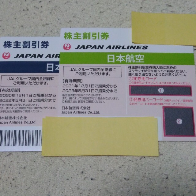 JAL 株主優待券 2枚 チケットの優待券/割引券(ショッピング)の商品写真