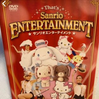 サンリオ(サンリオ)のDVDサンリオエンターテイメントサンリオピューロランド15周年プロモーション映像(キッズ/ファミリー)