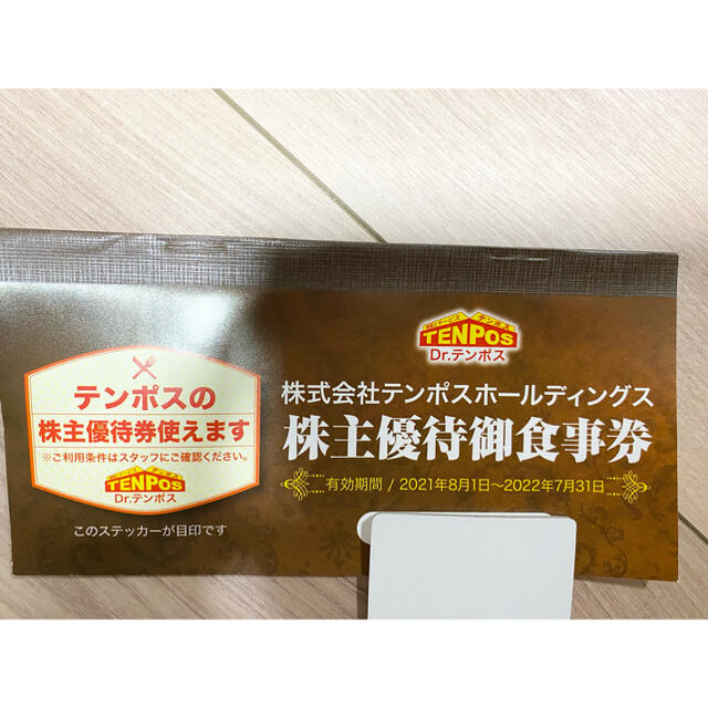 テンポスホールディングス　　株主優待 チケットの優待券/割引券(レストラン/食事券)の商品写真