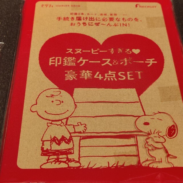 【雑誌 付録】 スヌーピーすぎる印鑑ケース＆ポーチ豪華4点SET レディースのファッション小物(ポーチ)の商品写真