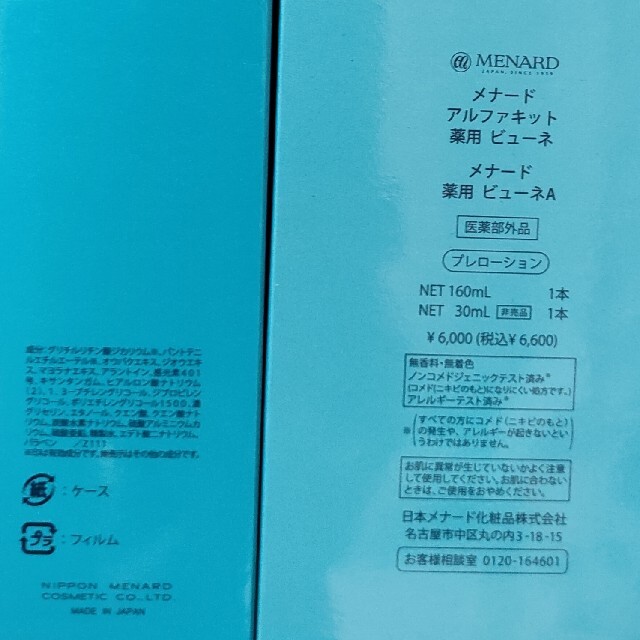 MENARD(メナード)のメナード　薬用ビューネ　アルファキット コスメ/美容のスキンケア/基礎化粧品(化粧水/ローション)の商品写真