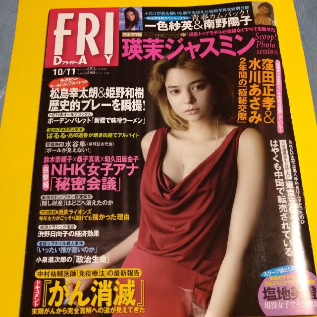 FRIDAY (フライデー) 2019年 10/11号 エンタメ/ホビーの雑誌(ニュース/総合)の商品写真