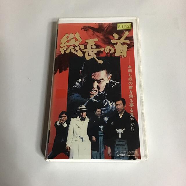 総長の首　VHS ビデオ