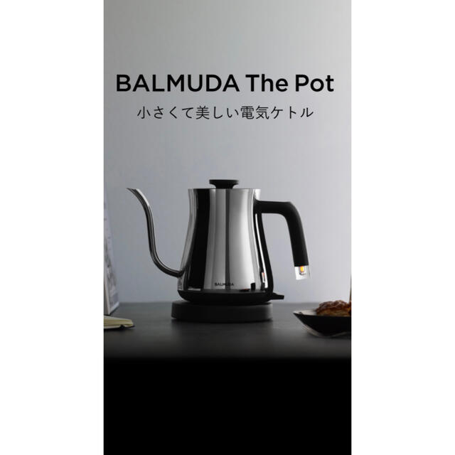 【新品／廃盤品】BALMUDA The Pot K02A-CR クローム