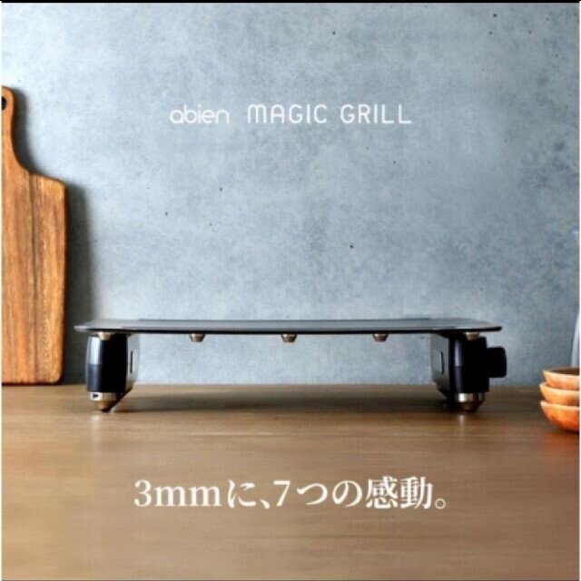 【新品未開封】abien MAGIC GRILL J-FUN JF-MG02-B スマホ/家電/カメラの調理家電(ホットプレート)の商品写真