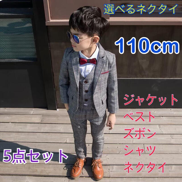 【110cm】男の子 フォーマル スーツ5点セット 149 入学式 入園式 卒業