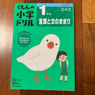 １年生言葉と文のきまり 改訂１版(語学/参考書)