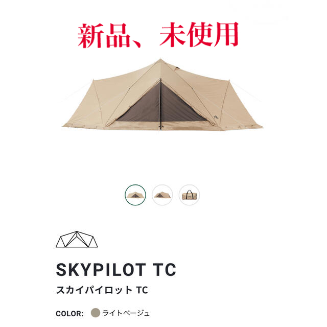 サバティカル スカイパイロット TC 新品 ライトベージュ SABATICAL