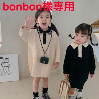 bonbon様専用(ニット)