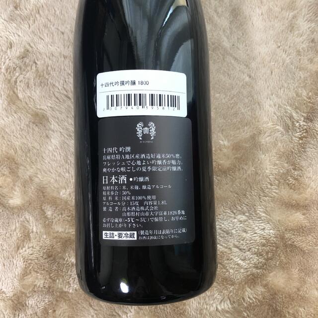 日本酒　十四代　吟醸酒　1800 2