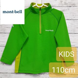 モンベル(mont bell)の✨人気✨ mont-bell(モンベル) キッズ ハーフジップロンT 110(Tシャツ/カットソー)