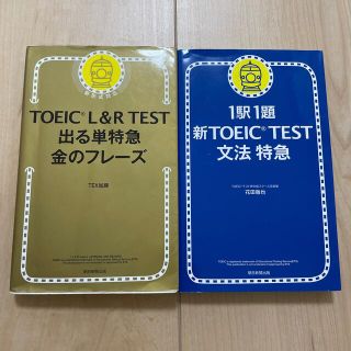 TOEIC 特急シリーズ　参考書セット(語学/参考書)