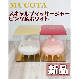 ムコタ(MUCOTA)のムコタ スキャルプマッサージャー ピンク＆ホワイトセット(ヘアブラシ/クシ)