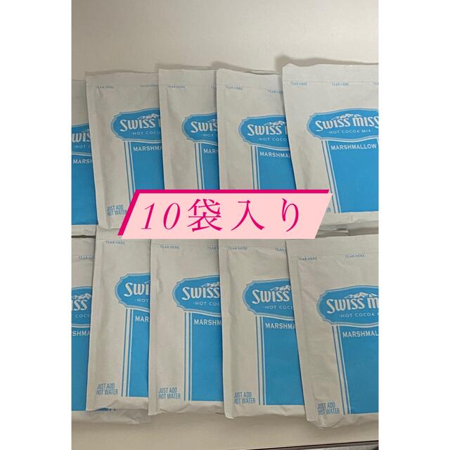 コストコ☆スイスミス☆マシュマロココア10袋入り 食品/飲料/酒の飲料(その他)の商品写真