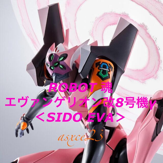 ROBOT魂 ＜SIDE EVA＞ エヴァンゲリオン改8号機γ