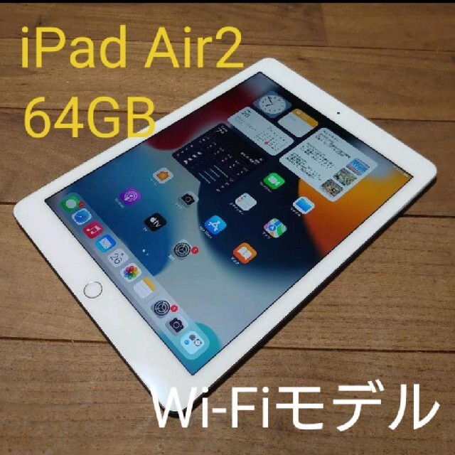 使用に伴う擦り傷あり液晶面完動品iPad Air2(A1566)本体64GBシルバーWi-Fiモデル送料込
