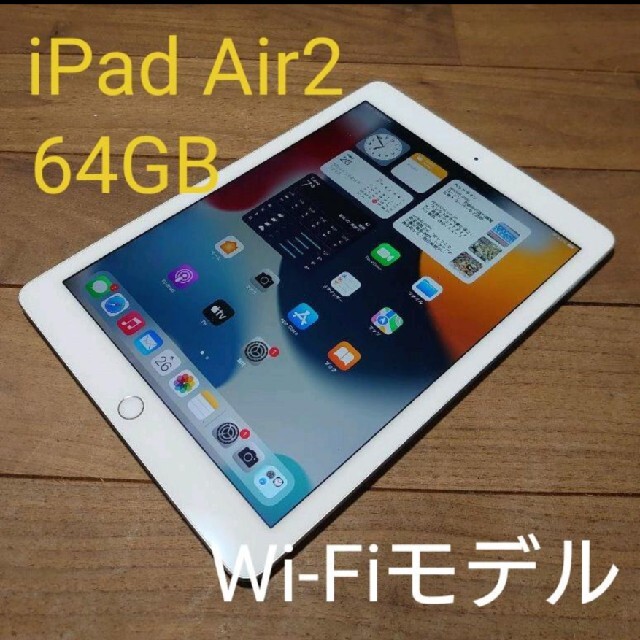 完動品iPad Air2(A1566)本体64GBシルバーWi-Fiモデル送料込