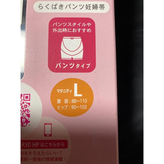 アカチャンホンポ(アカチャンホンポ)の新品　未使用　犬印　妊婦帯　らくはぎパンツ　パンツタイプ　L ボクサー　黒♡ 　 キッズ/ベビー/マタニティのマタニティ(マタニティ下着)の商品写真