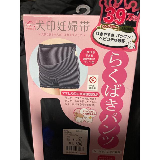 アカチャンホンポ(アカチャンホンポ)の新品　未使用　犬印　妊婦帯　らくはぎパンツ　パンツタイプ　L ボクサー　黒♡ 　 キッズ/ベビー/マタニティのマタニティ(マタニティ下着)の商品写真