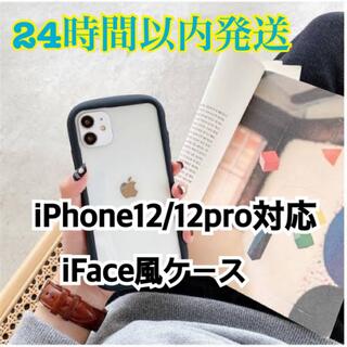アップル(Apple)の【iFace風ケース】iPhone12 iPhone12pro【黒色】(iPhoneケース)