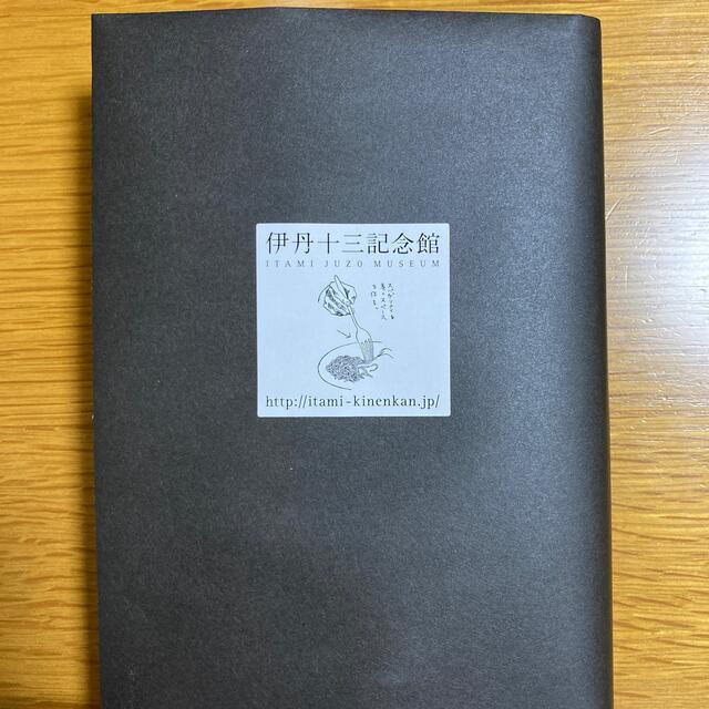 伊丹十三記念館ガイドブック 手書きイラスト 秘蔵写真 生涯 の通販 By プロフィール必読 S Shop ラクマ