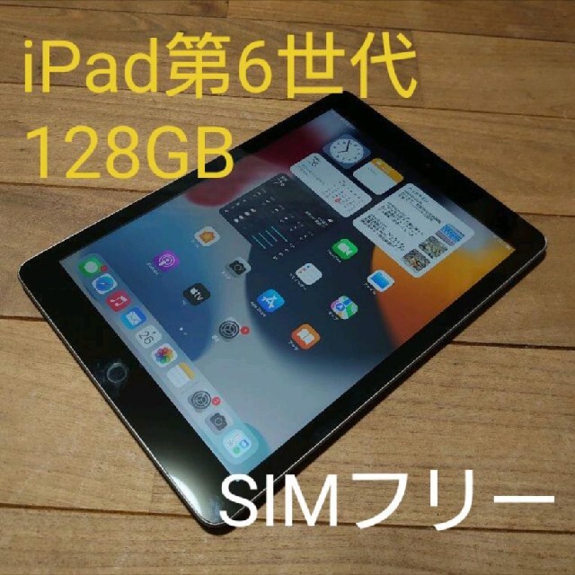 完動品SIMフリー液晶無傷iPad第6世代(A1954)本体128GBグレイ 東京公式