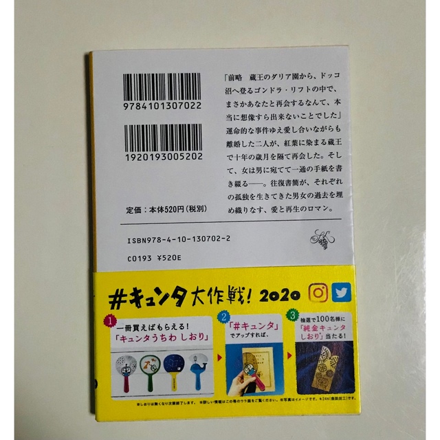 宮本輝「錦繍 」改版 エンタメ/ホビーの本(その他)の商品写真