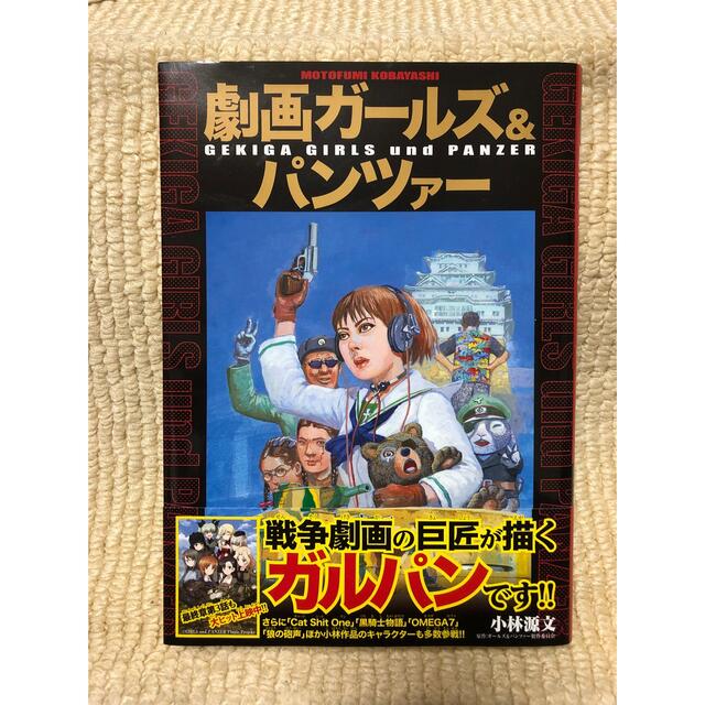 小学館(ショウガクカン)の劇画ガールズ＆パンツァー エンタメ/ホビーの漫画(少年漫画)の商品写真