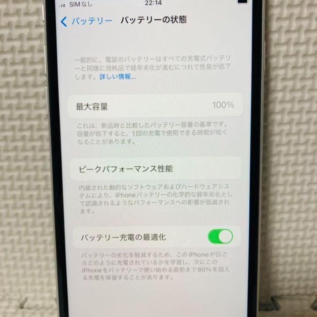 サルバンさまiPhone SE2 64GB white 3