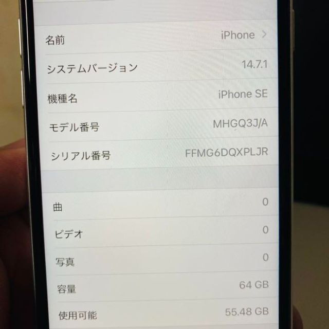 サルバンさまiPhone SE2 64GB white 4