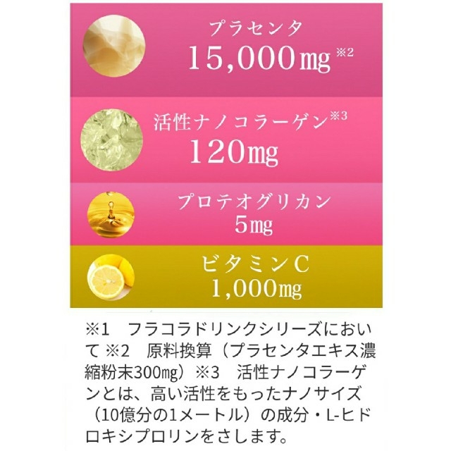 フラコラ - フラコラ フラワージュリッチ 10本+1本おまけ 美容ドリンク