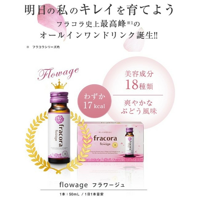 フラコラ フラワージュリッチ 10本+1本おまけ 美容ドリンク