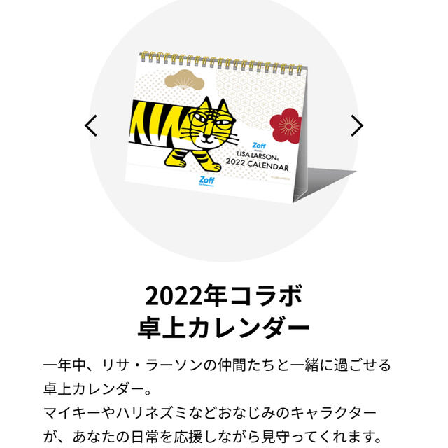 Lisa Larson(リサラーソン)のリサラーソン カレンダー 手ぬぐい 紙袋 セット zoff 2022 エンタメ/ホビーのコレクション(ノベルティグッズ)の商品写真