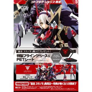 コトブキヤ(KOTOBUKIYA)の新品未開封　メガミデバイス　皇巫　スサノヲ　コトブキヤ購入限定特典付き(模型/プラモデル)