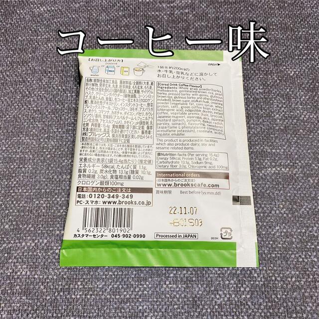 Brooks(ブルックス)のブルックス　美穀菜 コスメ/美容のダイエット(ダイエット食品)の商品写真