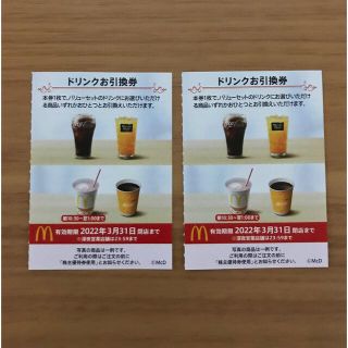 マクドナルド株主優待券　ドリンク引換券2枚(フード/ドリンク券)