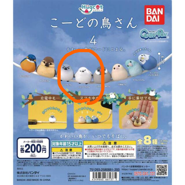 BANDAI(バンダイ)のこーどの鳥さん4  シマエナガさん エンタメ/ホビーのフィギュア(その他)の商品写真