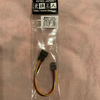 変換名人 4PIN FAN-3PIN FAN FAN4-FAN3(1セット)(PC周辺機器)