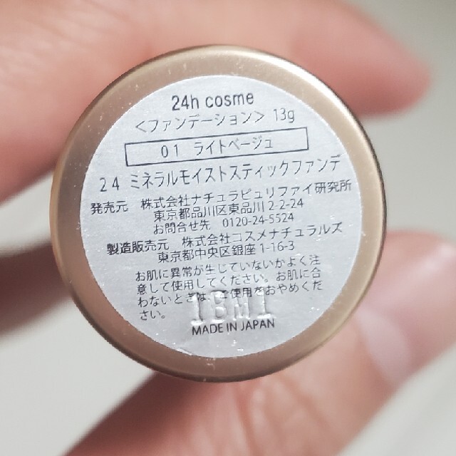 24h cosme(ニジュウヨンエイチコスメ)の24h コスメ 下地+スティックファンデ コスメ/美容のベースメイク/化粧品(ファンデーション)の商品写真