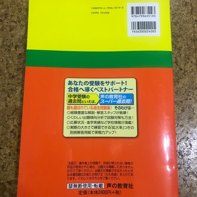 逗子開成中学校 ３年間スーパー過去問 平成３０年度用 エンタメ/ホビーの本(語学/参考書)の商品写真