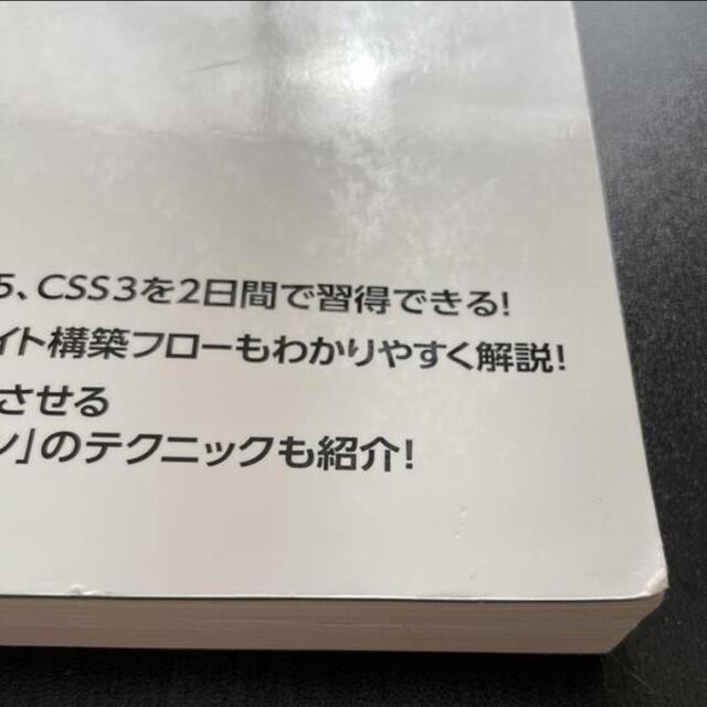 よくわかるＨＴＭＬ５＆ＣＳＳ３ ウェブサイト構築の基本と実践 エンタメ/ホビーの本(コンピュータ/IT)の商品写真