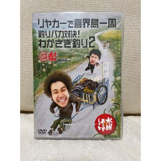 水曜どうでしょう DVD リヤカーで喜界島一周 わかさぎ釣り2(お笑い/バラエティ)