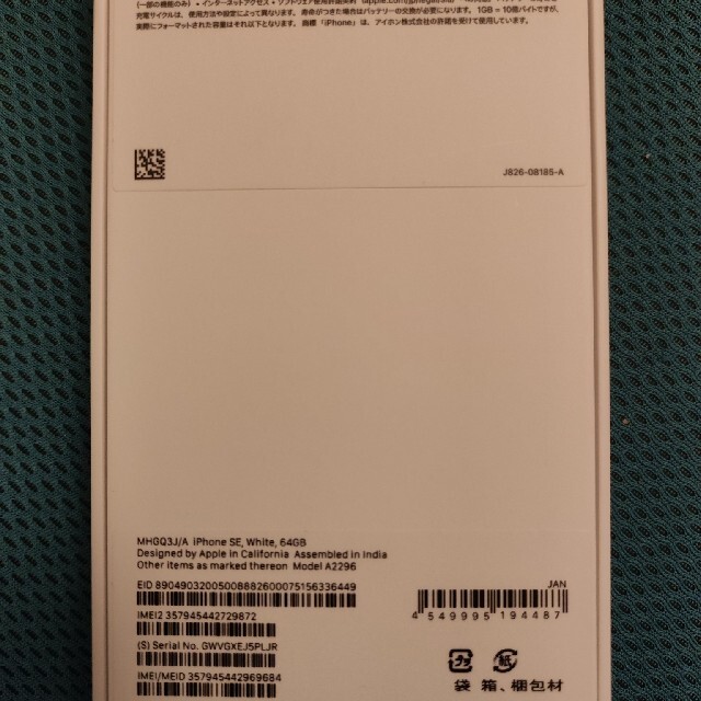 Apple iPhone SE 64GB 第2世代 ホワイト MHGQ3J/A 1