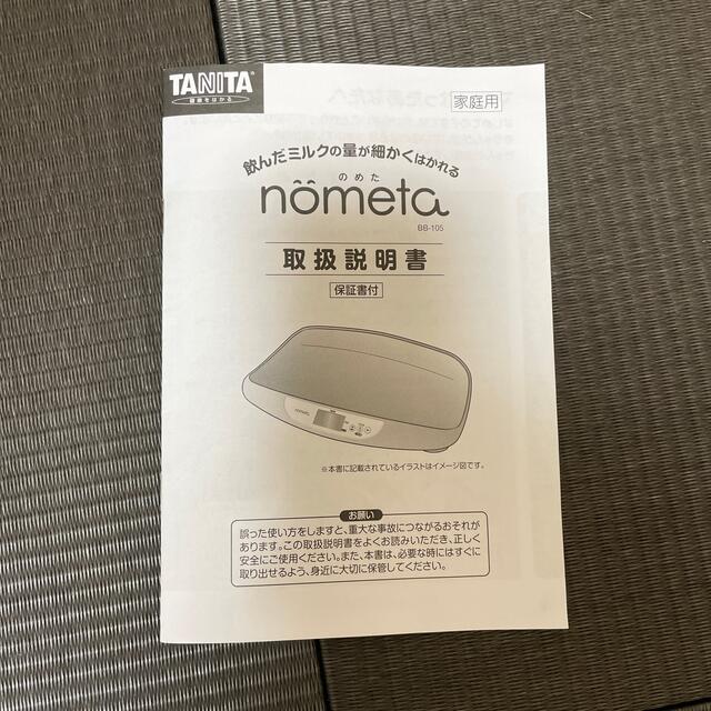 TANITA 授乳量機能付ベビースケール nometa BB-105 ホワイト 6