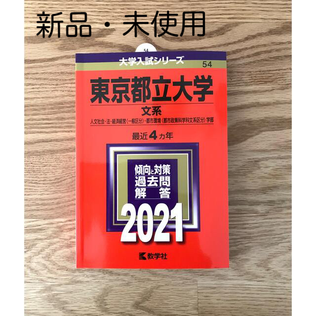 静岡県立大学 2021年版 No.83 【NEW限定品】