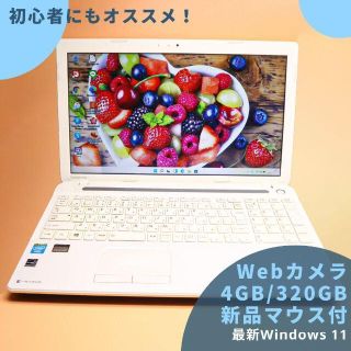 トウシバ(東芝)の極上品！Webカメラ/東芝ノートパソコン/新品マウス付/Windows11(ノートPC)