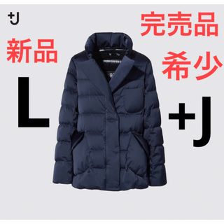 ユニクロ(UNIQLO)の【完売品】新品　ユニクロ　+J  ダウンジャケット　ネイビー　XL(ダウンジャケット)